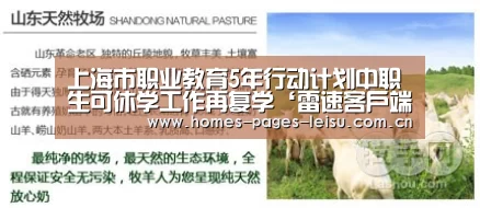 上海市职业教育5年行动计划中职生可休学工作再复学‘雷速客户端’(图4) 雷速客户端