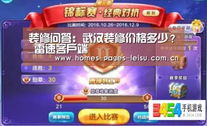 装修问答:武汉装修价格多少?_雷速客户端(图2) 雷速APP下载