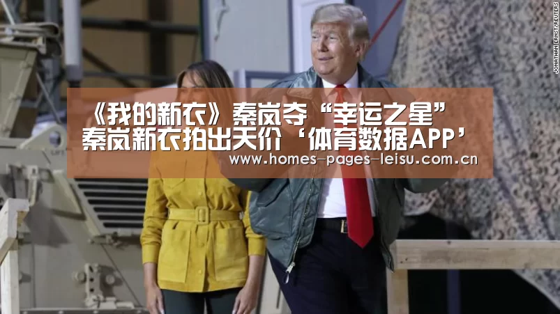 《我的新衣》秦岚夺“幸运之星” 秦岚新衣