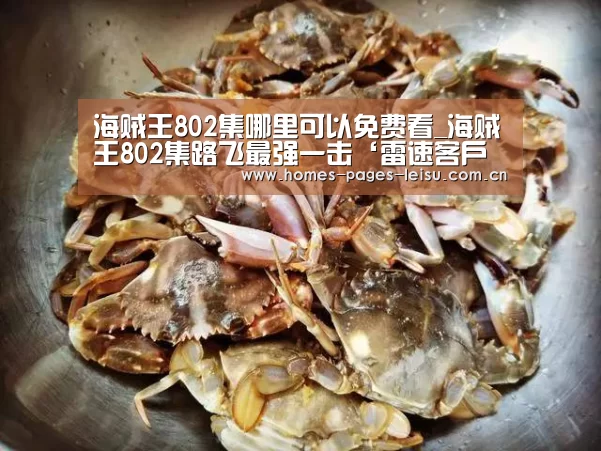 雷速客户端