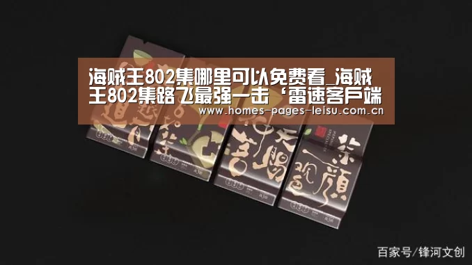 雷速客户端