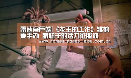 雷速APP下载